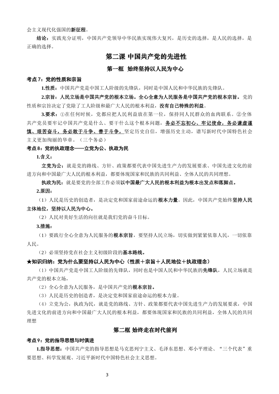 【2023年秋最新版】必修三《政治与法治》 （考点解读）-2023-2024学年高中政治学业水平测试必备知识＋练习（统编版）.docx_第3页