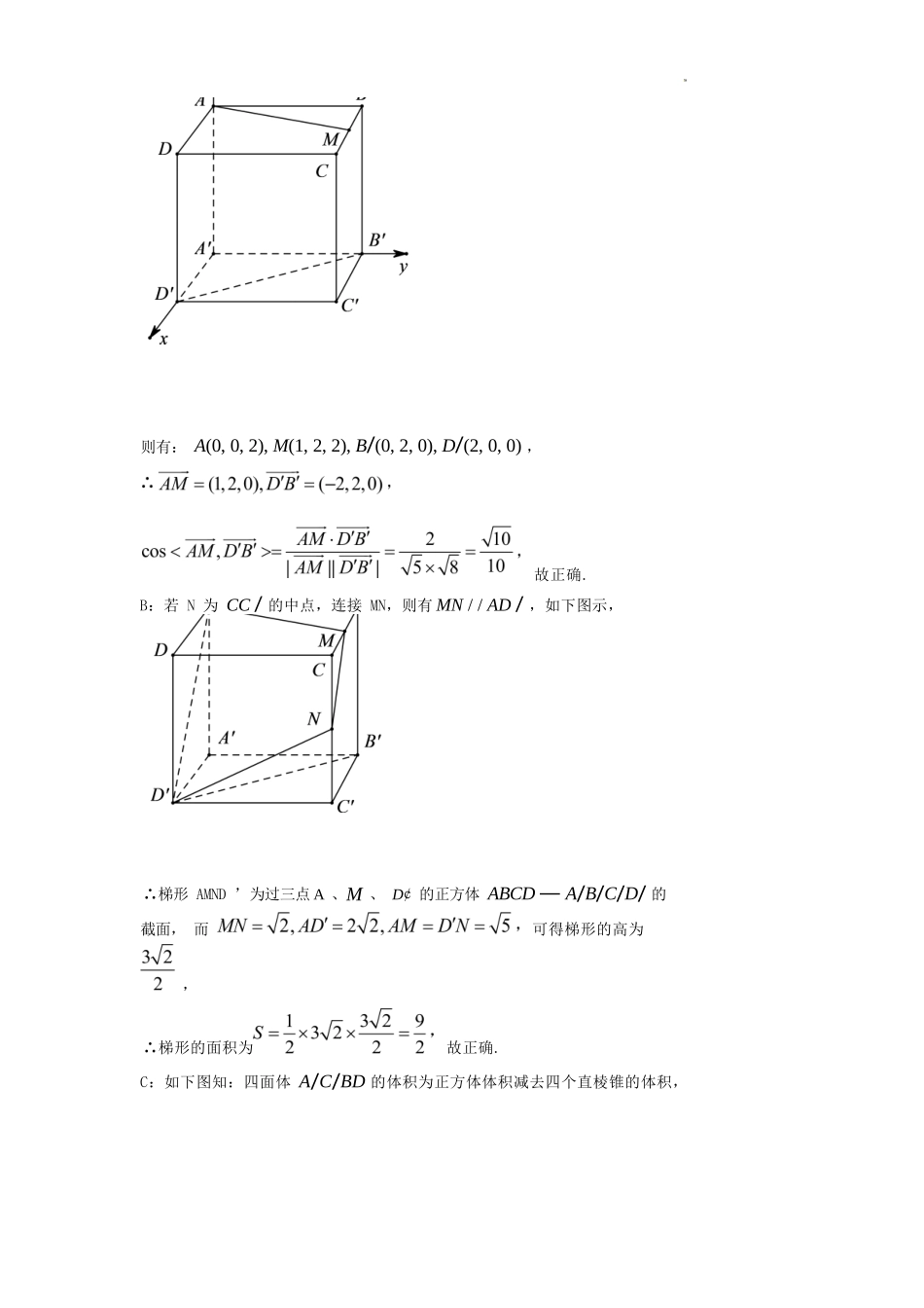 【高考数学】【压轴题精选】高考数学选择题、填空题、大题压轴题精选 100 题+答案解析（97页完整版）.docx_第2页