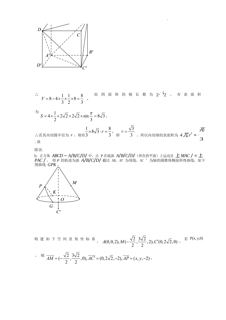 【高考数学】【压轴题精选】高考数学选择题、填空题、大题压轴题精选 100 题+答案解析（97页完整版）.docx_第3页