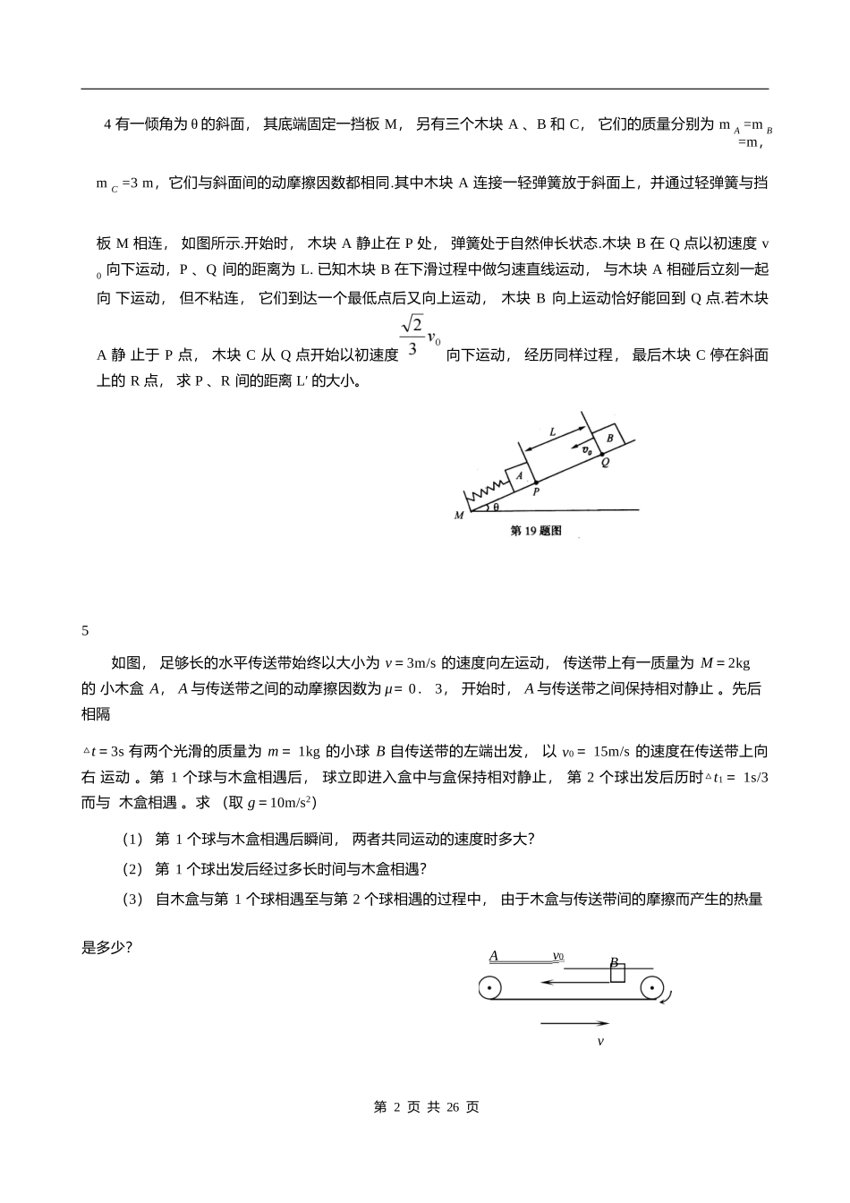 【高中物理】【高中同步高考】高中物理最为经典的 63 道压轴题（解答大题）+详细解析答案（61页完整版）.docx_第3页