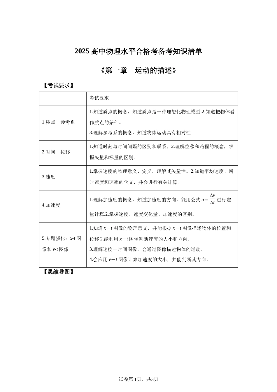 01《运动的描述》-2025高中物理水平合格考备考知识清单+习题巩固.docx_第1页
