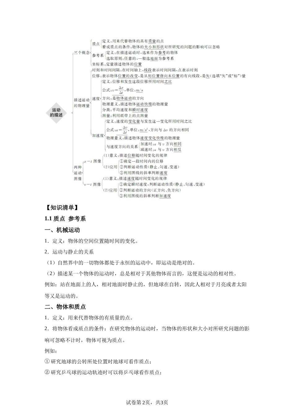 01《运动的描述》-2025高中物理水平合格考备考知识清单+习题巩固.docx_第2页