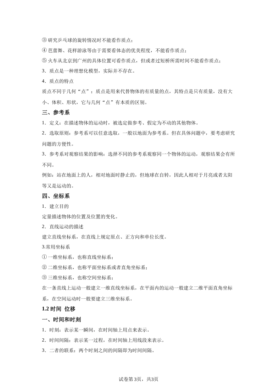 01《运动的描述》-2025高中物理水平合格考备考知识清单+习题巩固.docx_第3页