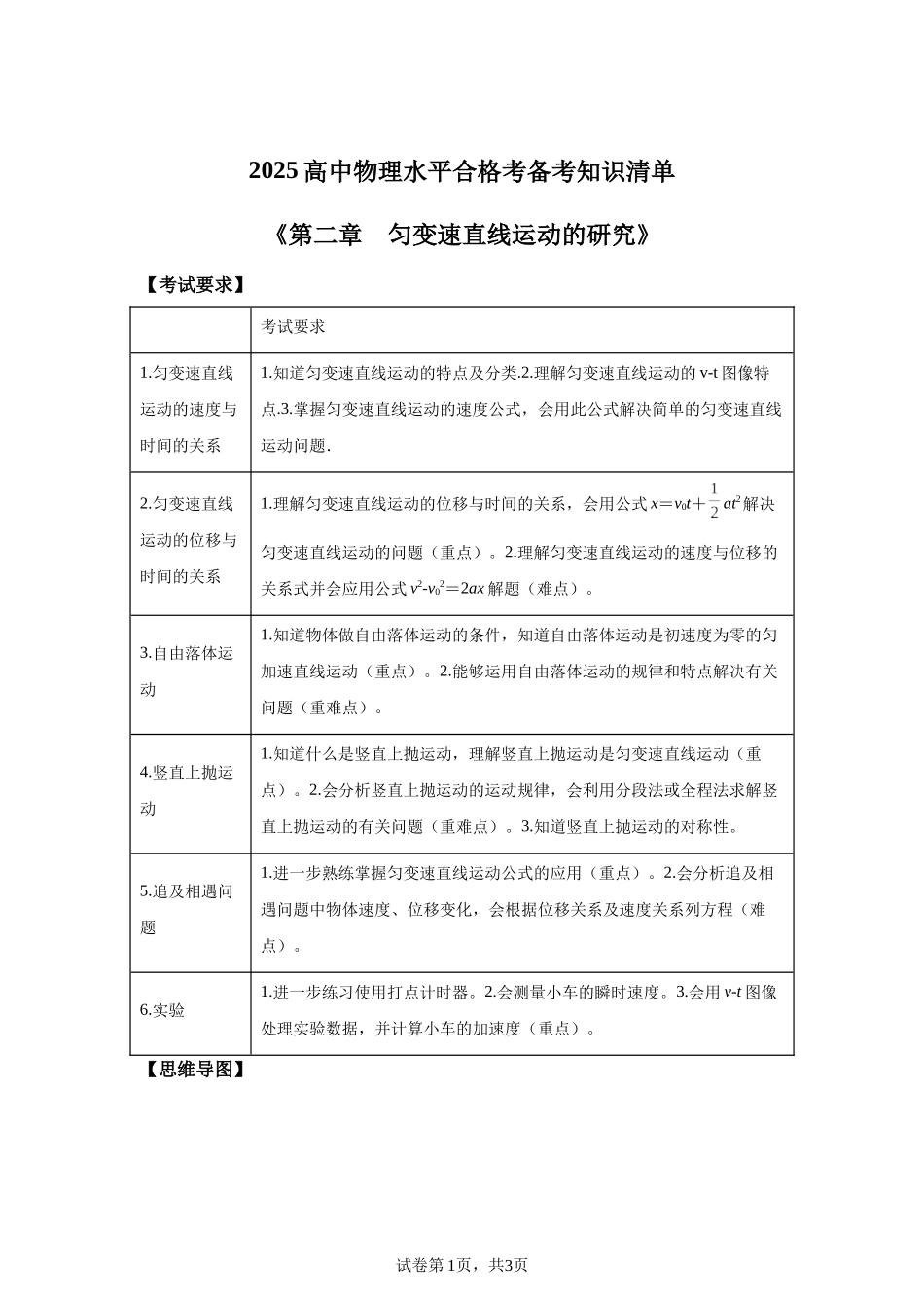02《匀变速直线运动的研究》-2025高中物理水平合格考备考知识清单+习题巩固.docx_第1页