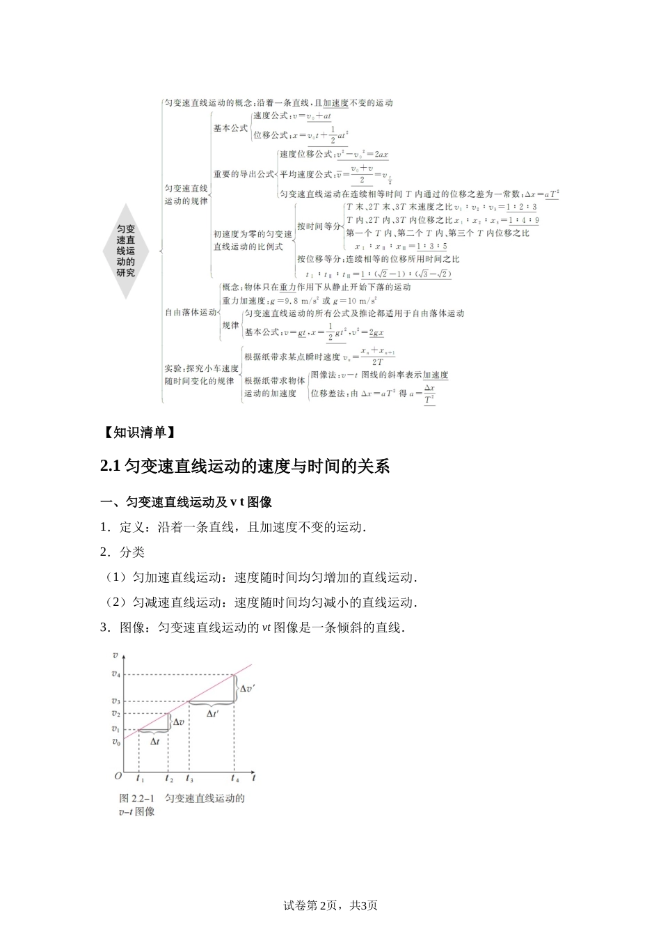 02《匀变速直线运动的研究》-2025高中物理水平合格考备考知识清单+习题巩固.docx_第2页