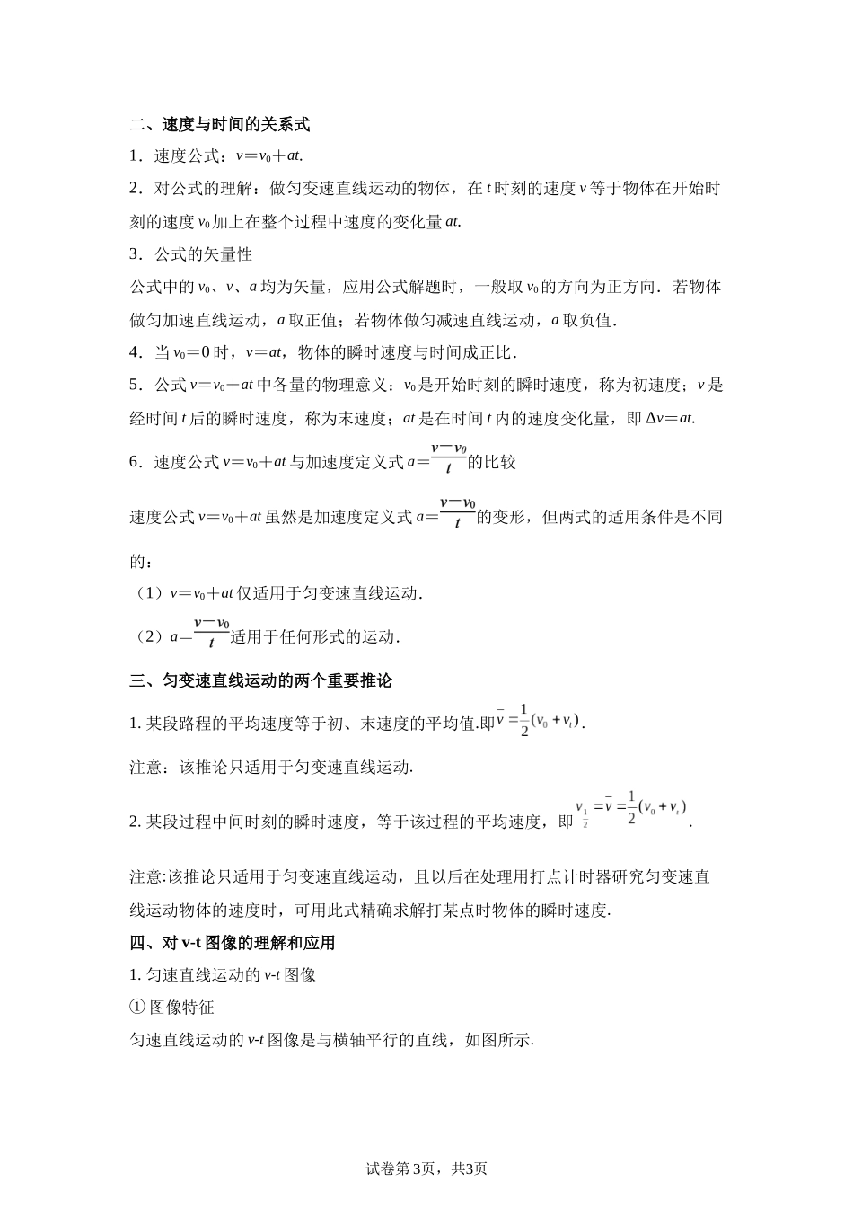 02《匀变速直线运动的研究》-2025高中物理水平合格考备考知识清单+习题巩固.docx_第3页