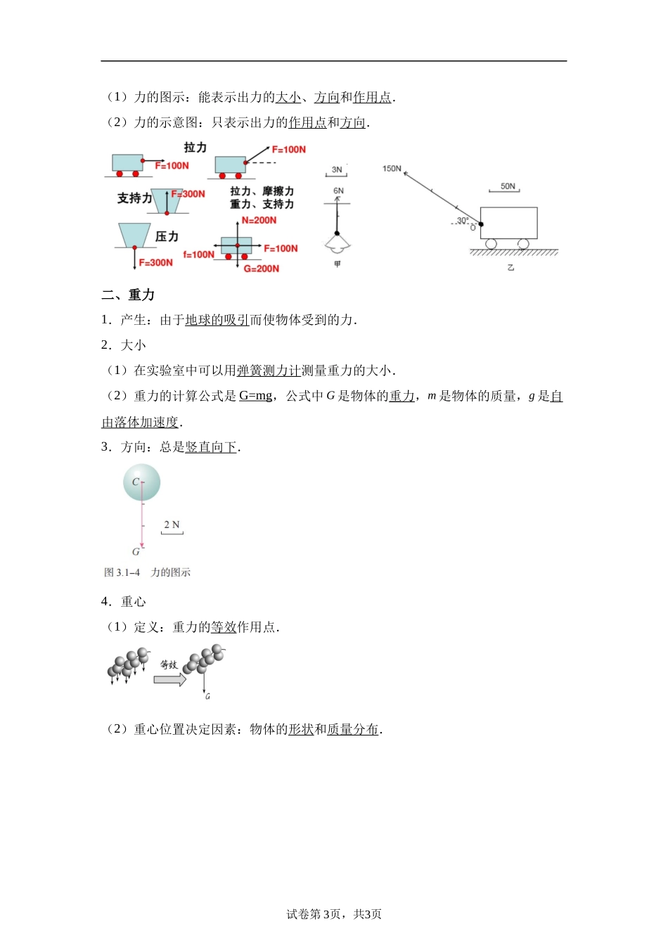 03《相互作用》-2025高中物理水平合格考备考知识清单+习题巩固.docx_第3页