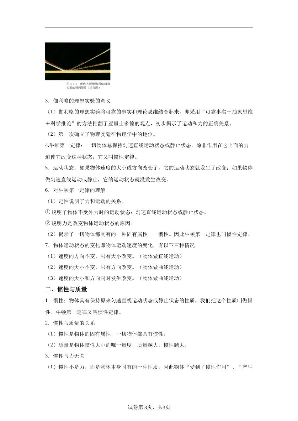 04《运动和力的关系》-2025高中物理水平合格考备考知识清单+习题巩固.docx_第3页