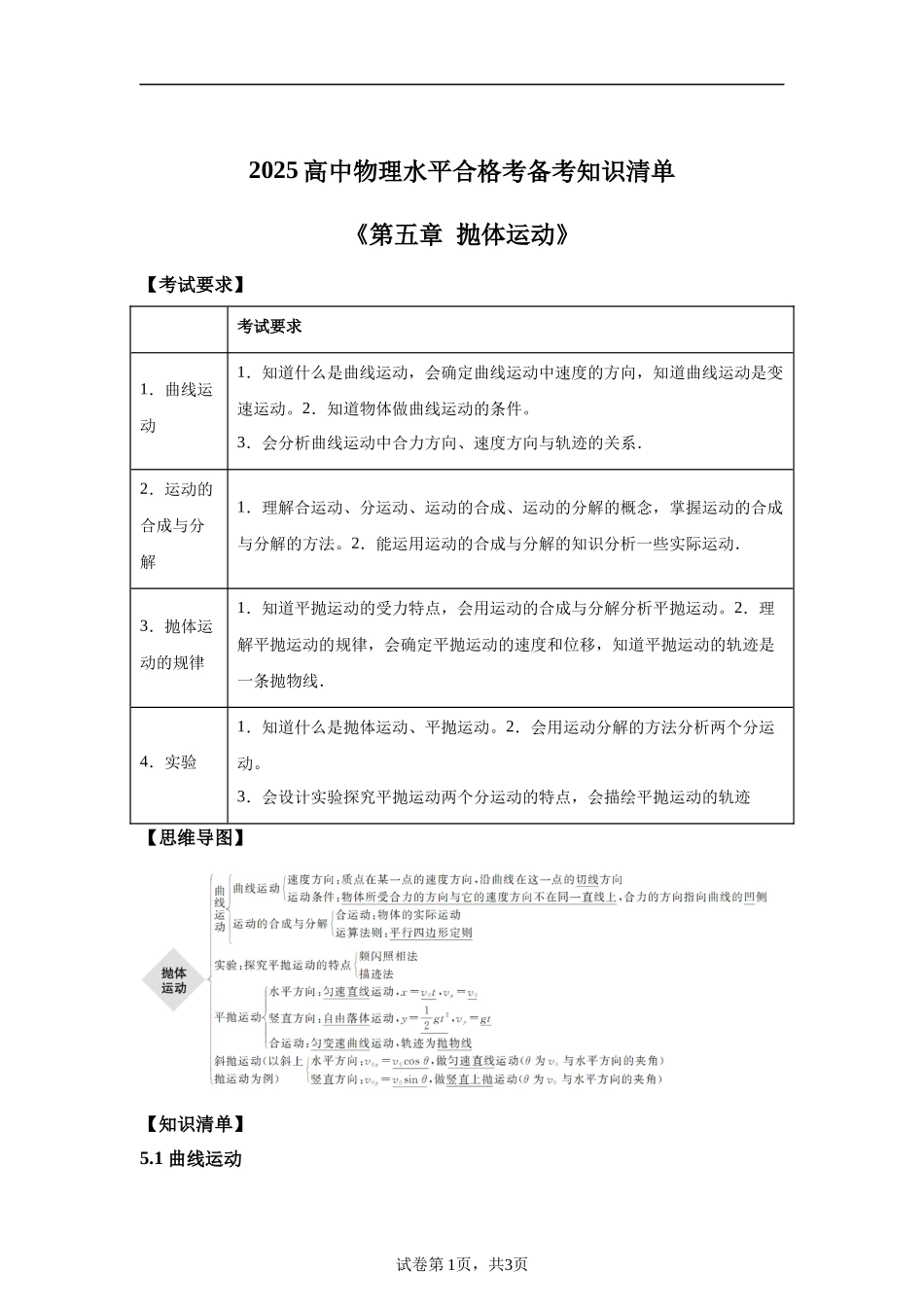 05《抛体运动》-2025高中物理水平合格考备考知识清单+习题巩固.docx_第1页