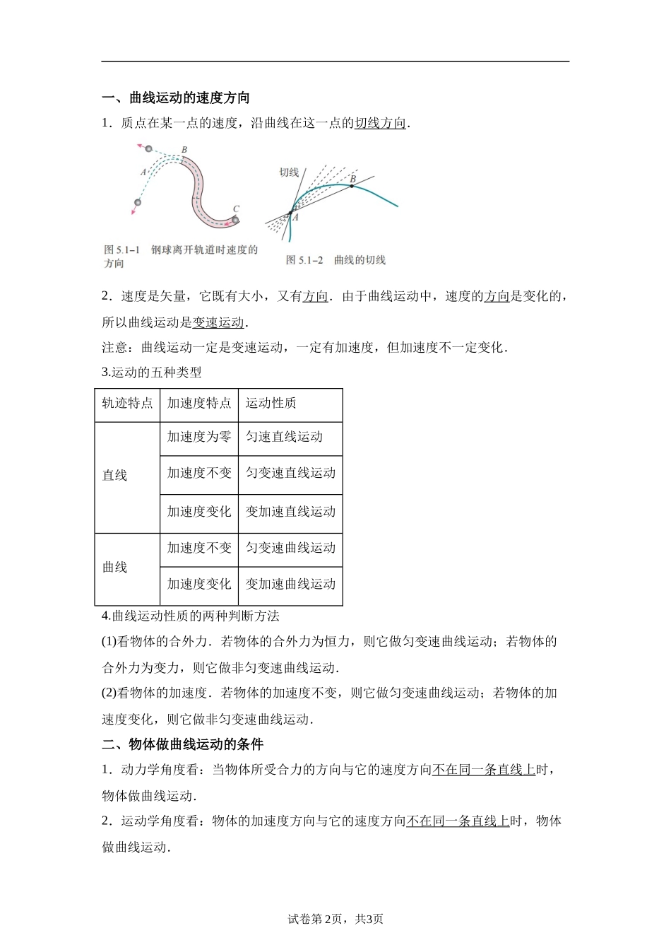 05《抛体运动》-2025高中物理水平合格考备考知识清单+习题巩固.docx_第2页