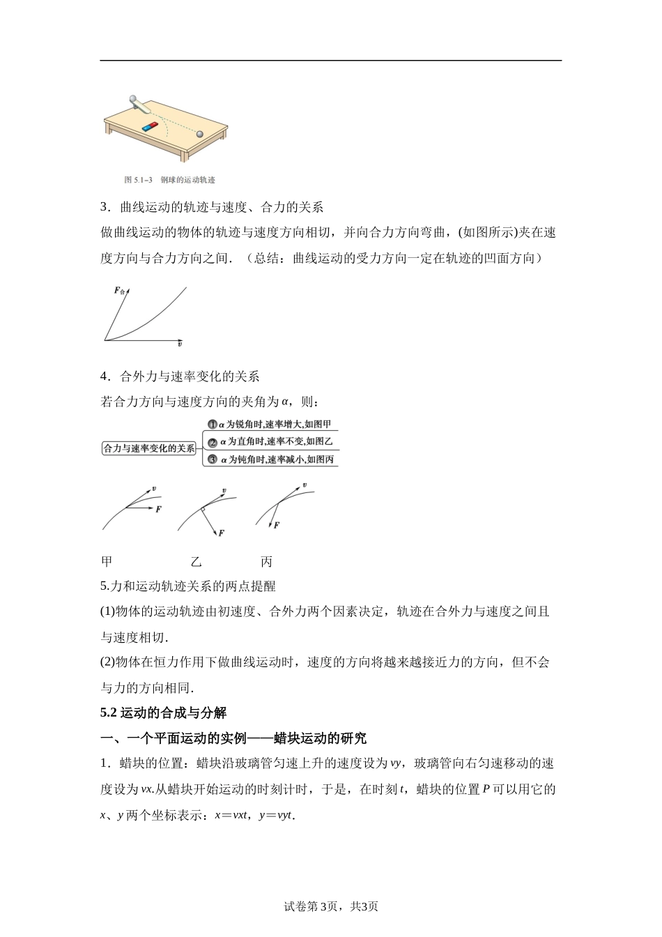 05《抛体运动》-2025高中物理水平合格考备考知识清单+习题巩固.docx_第3页
