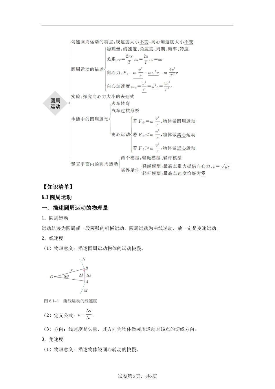 06《圆周运动》-2025高中物理水平合格考备考知识清单+习题巩固.docx_第2页