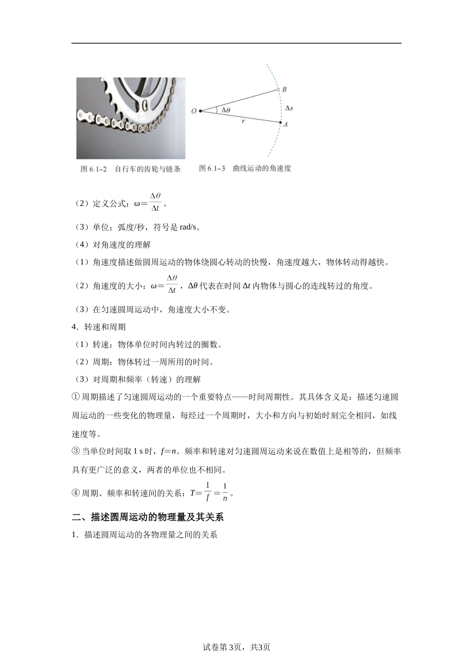 06《圆周运动》-2025高中物理水平合格考备考知识清单+习题巩固.docx_第3页