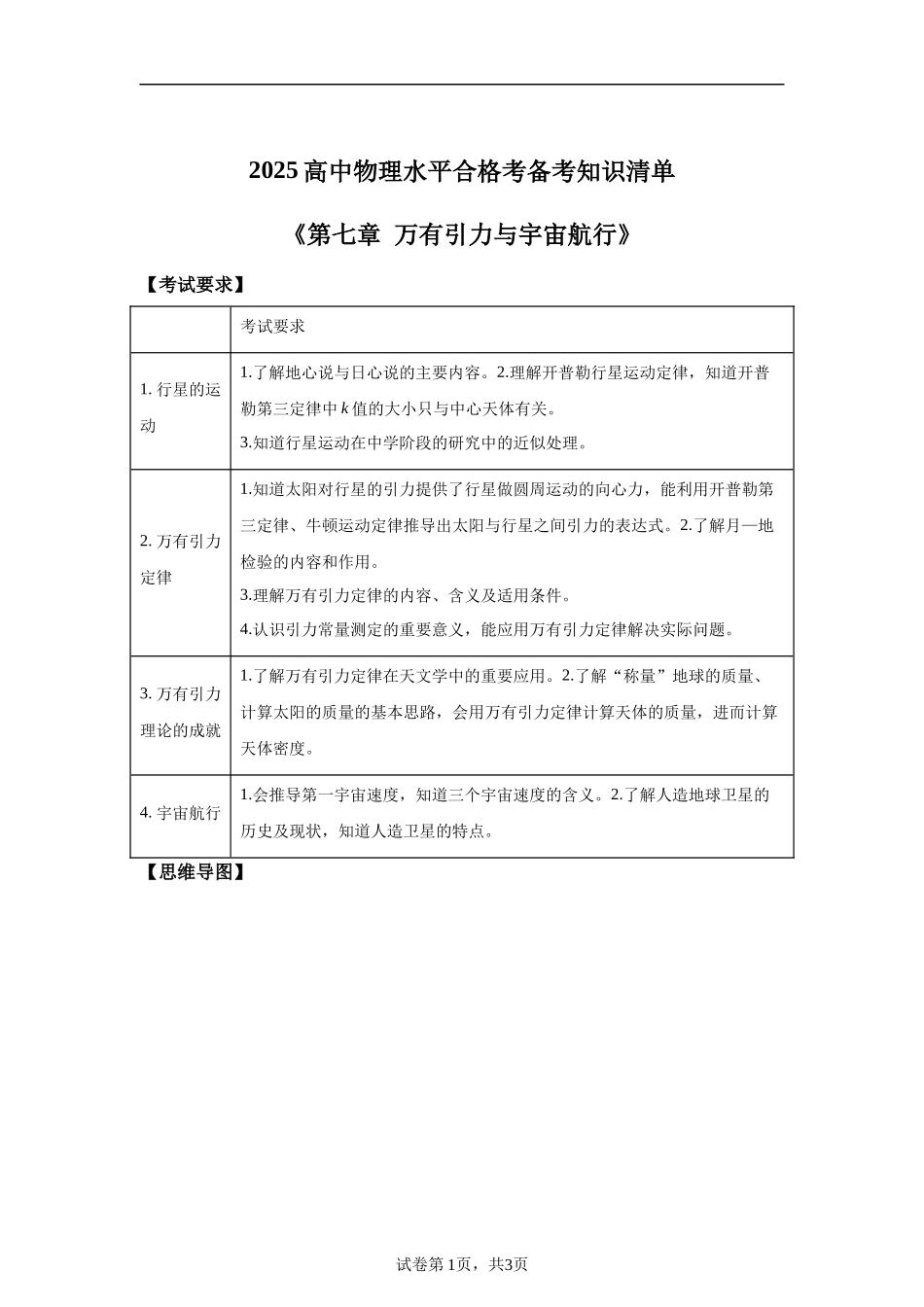 07《万有引力与宇宙航行》-2025高中物理水平合格考备考知识清单+习题巩固.docx_第1页