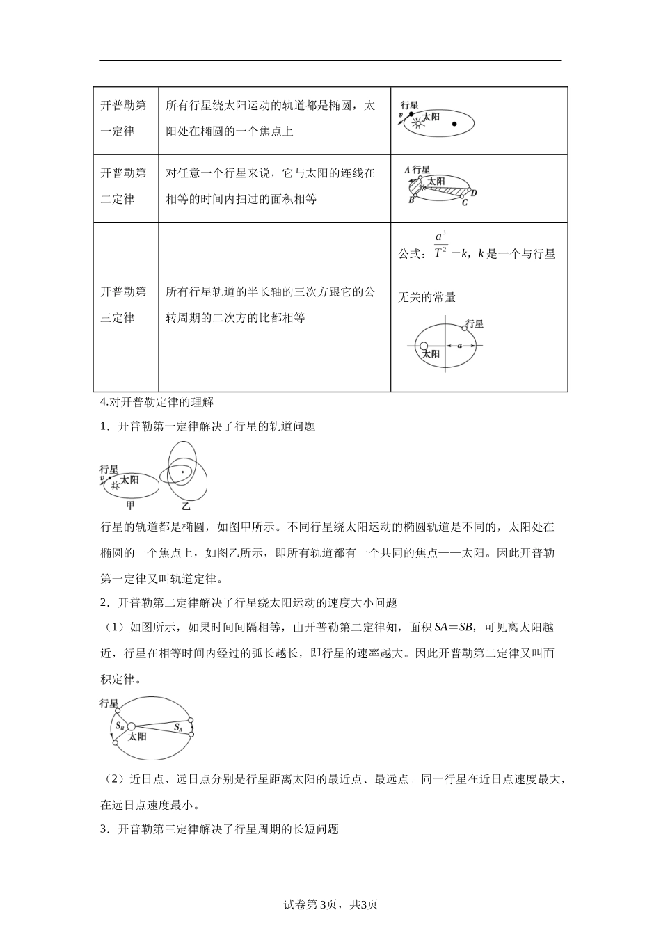 07《万有引力与宇宙航行》-2025高中物理水平合格考备考知识清单+习题巩固.docx_第3页