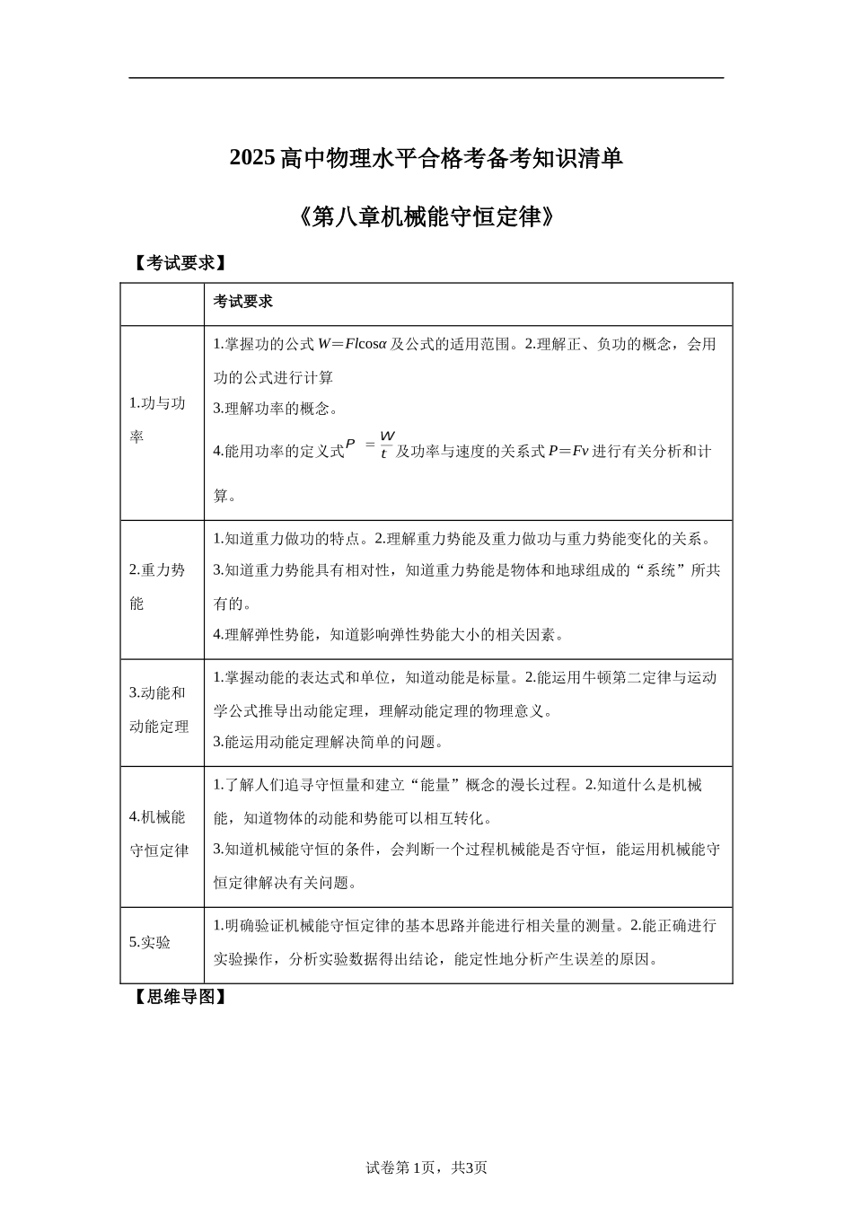 08《机械能守恒定律》-2025高中物理水平合格考备考知识清单+习题巩固.docx_第1页