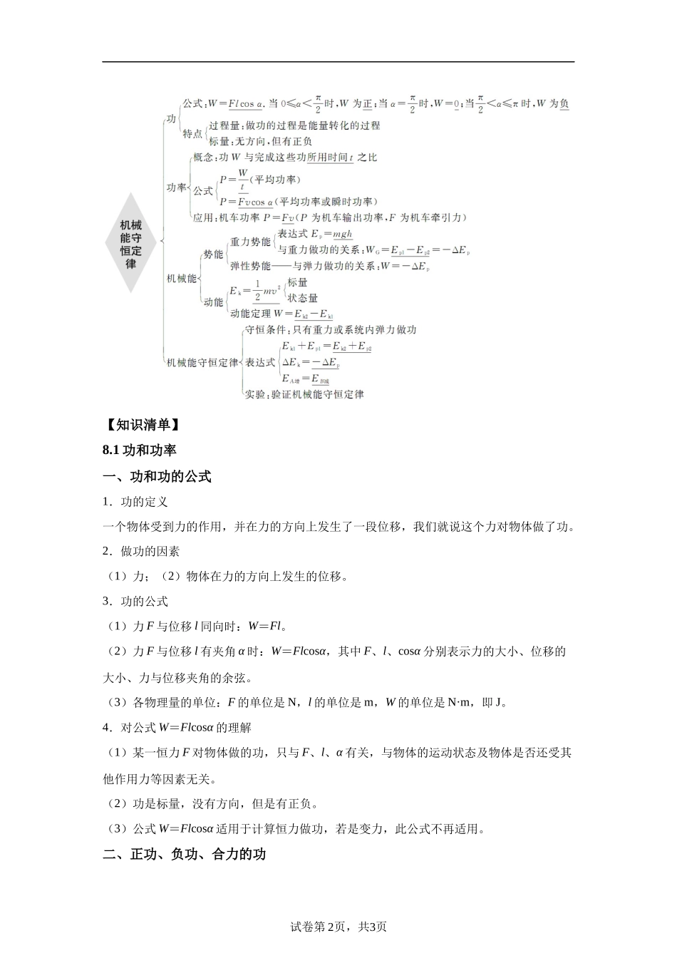 08《机械能守恒定律》-2025高中物理水平合格考备考知识清单+习题巩固.docx_第2页