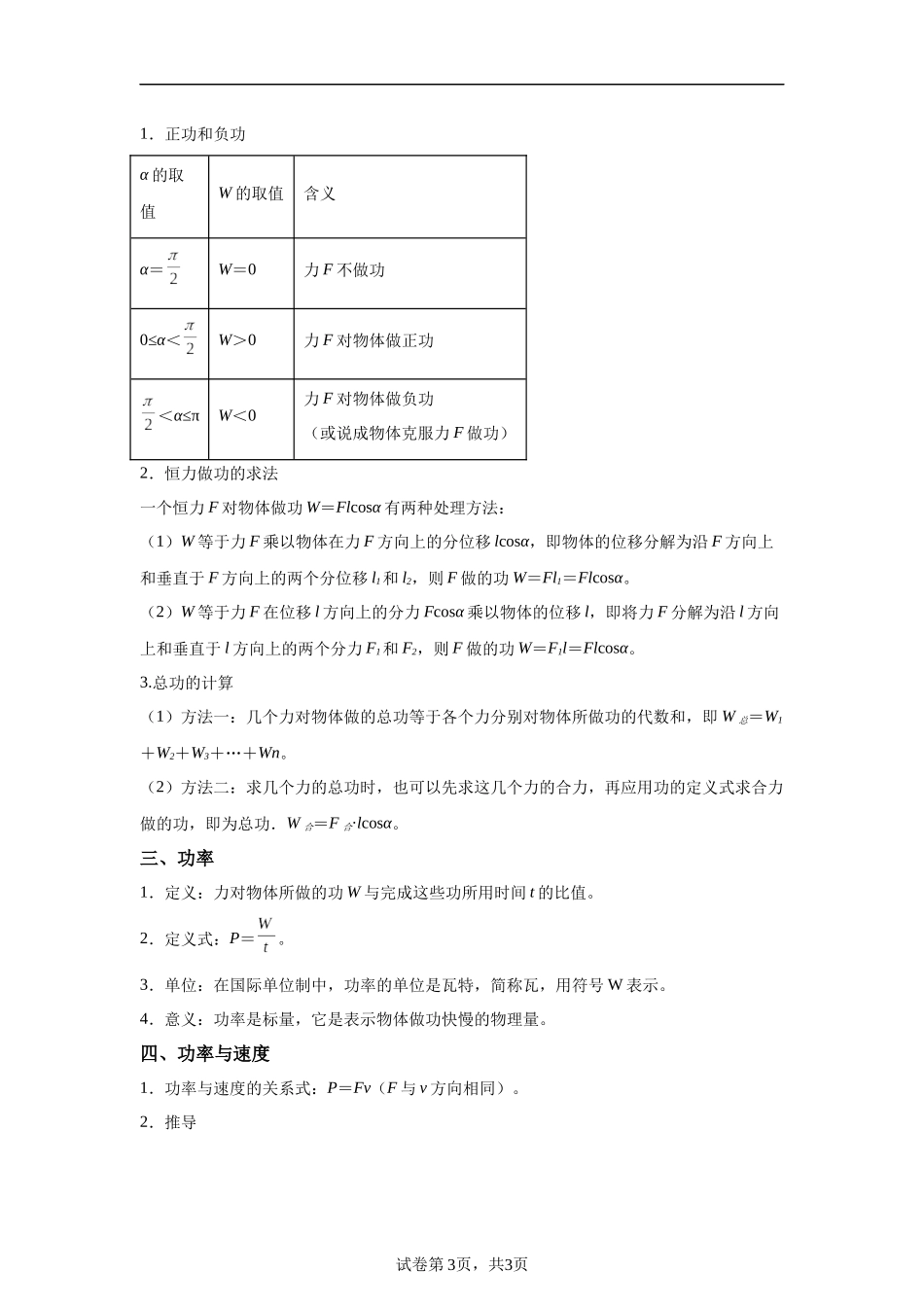 08《机械能守恒定律》-2025高中物理水平合格考备考知识清单+习题巩固.docx_第3页