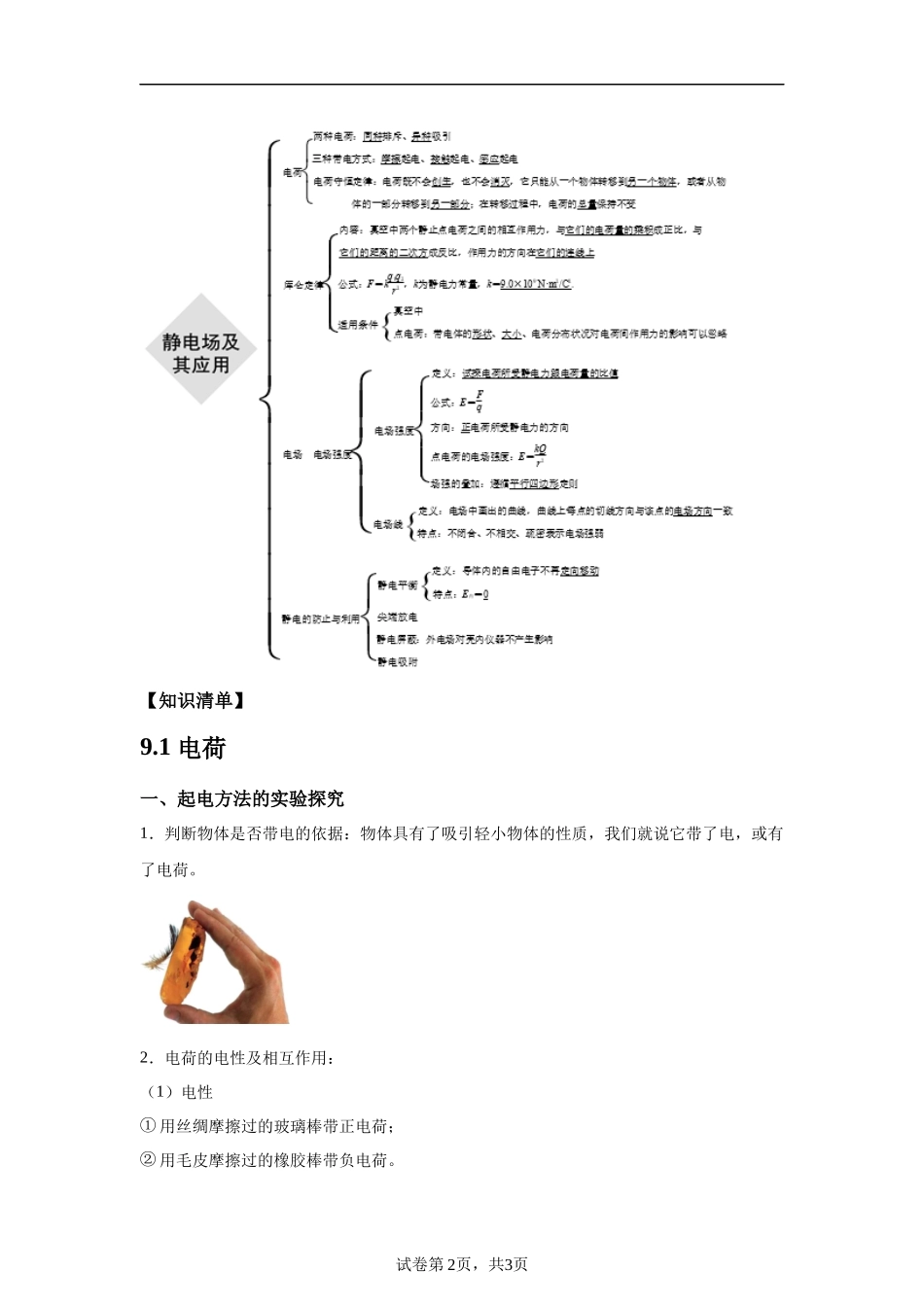 09《静电场及其应用》-2025高中物理水平合格考备考知识清单+习题巩固.docx_第2页