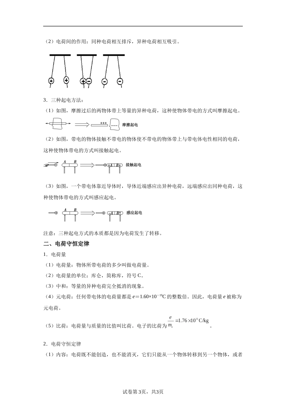 09《静电场及其应用》-2025高中物理水平合格考备考知识清单+习题巩固.docx_第3页