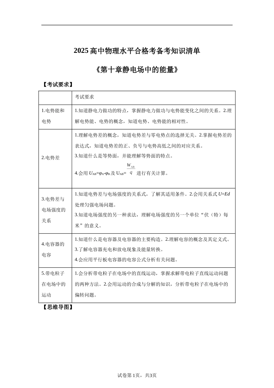 10《静电场中的能量》-2025高中物理水平合格考备考知识清单+习题巩固.docx_第1页