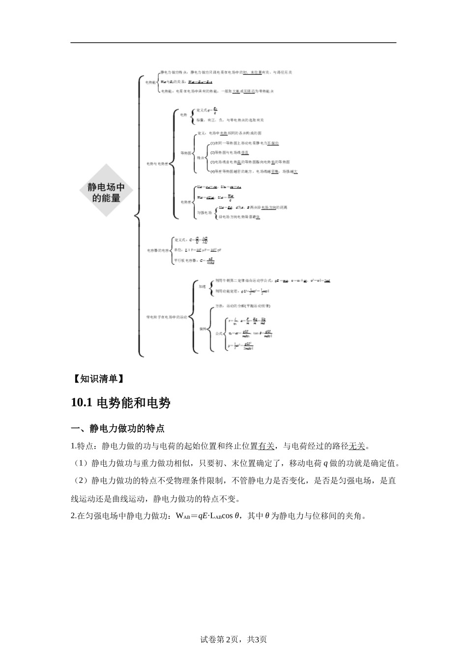 10《静电场中的能量》-2025高中物理水平合格考备考知识清单+习题巩固.docx_第2页