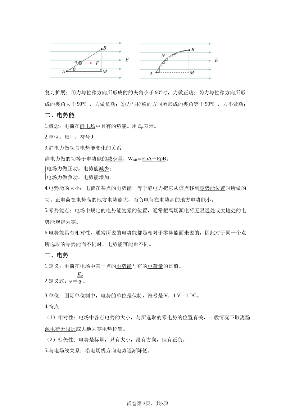 10《静电场中的能量》-2025高中物理水平合格考备考知识清单+习题巩固.docx_第3页