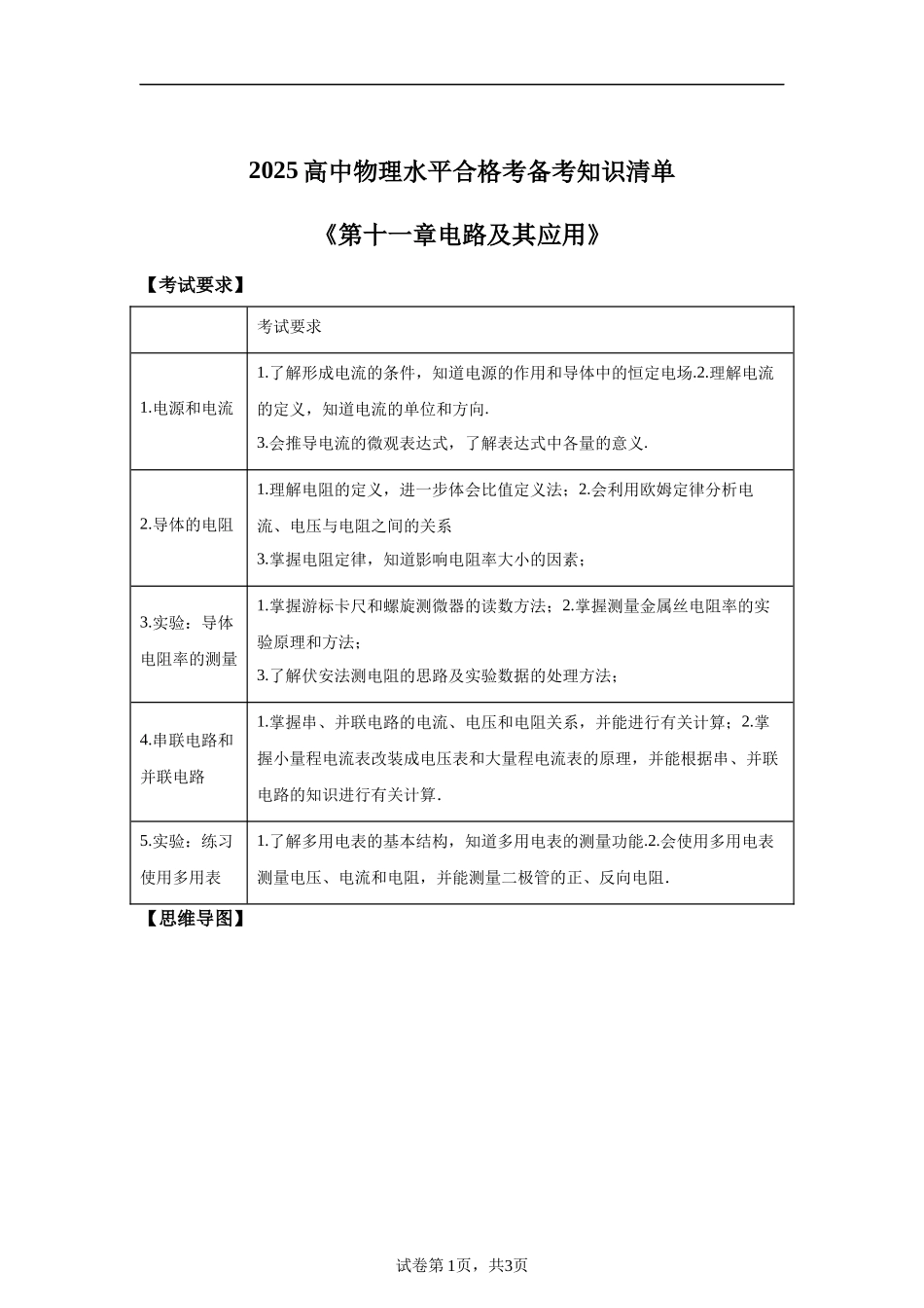 11《电路及其应用》-2025高中物理水平合格考备考知识清单+习题巩固.docx_第1页