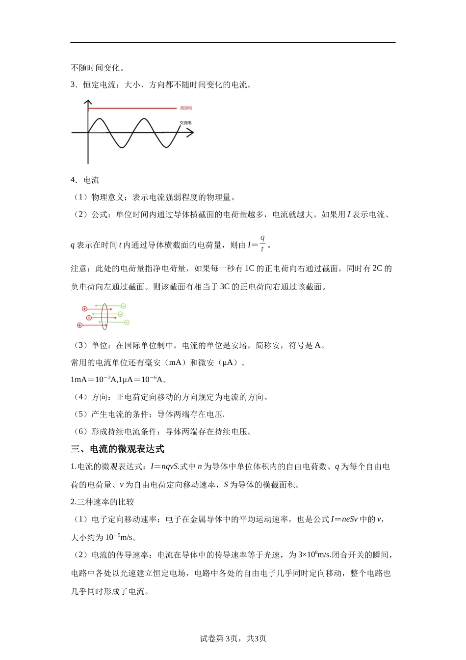 11《电路及其应用》-2025高中物理水平合格考备考知识清单+习题巩固.docx_第3页