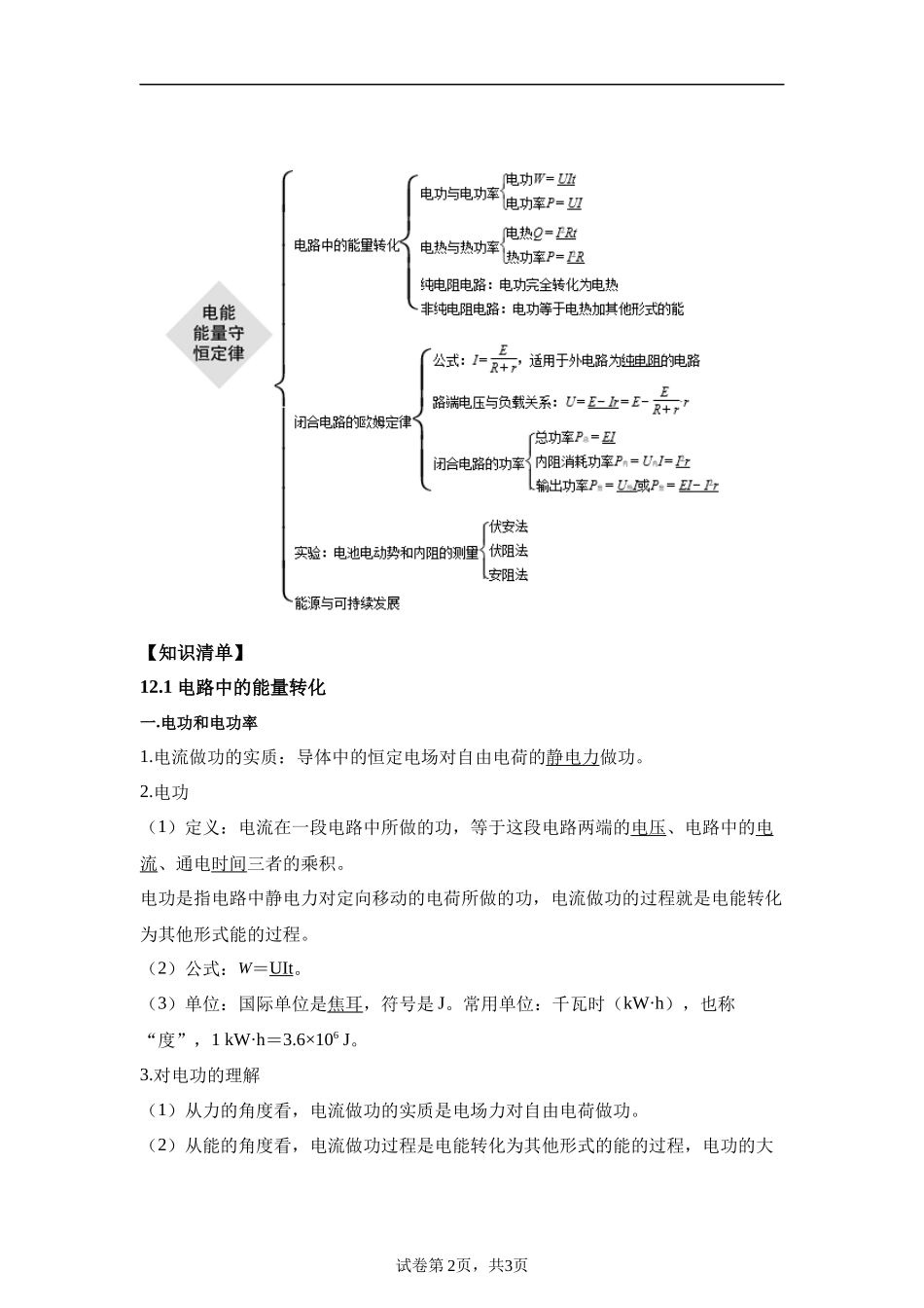 12《电能能量守恒定律》-2025高中物理水平合格考备考知识清单+习题巩固.docx_第2页