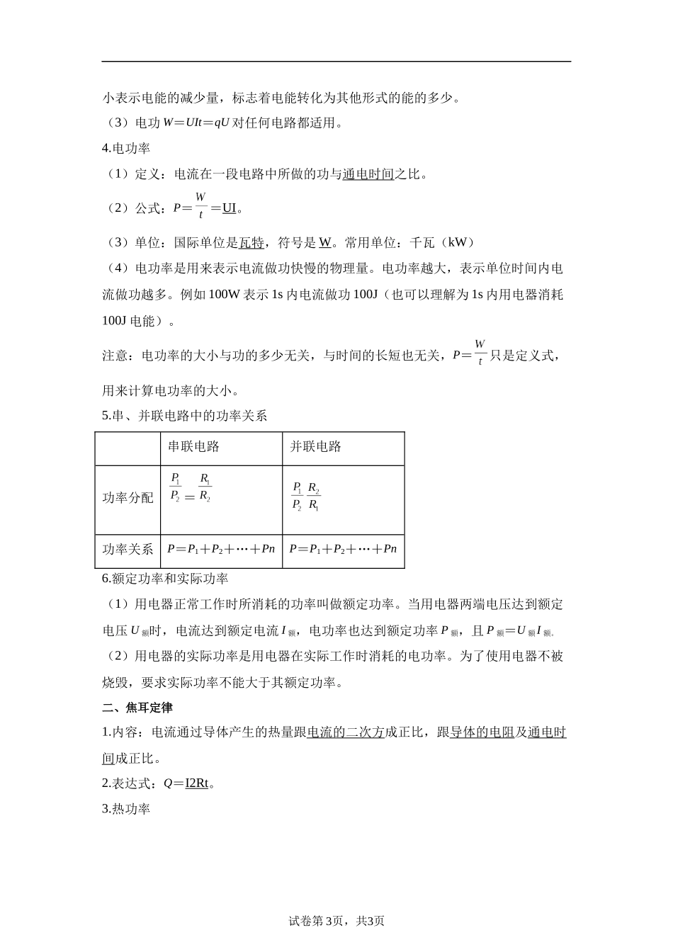 12《电能能量守恒定律》-2025高中物理水平合格考备考知识清单+习题巩固.docx_第3页