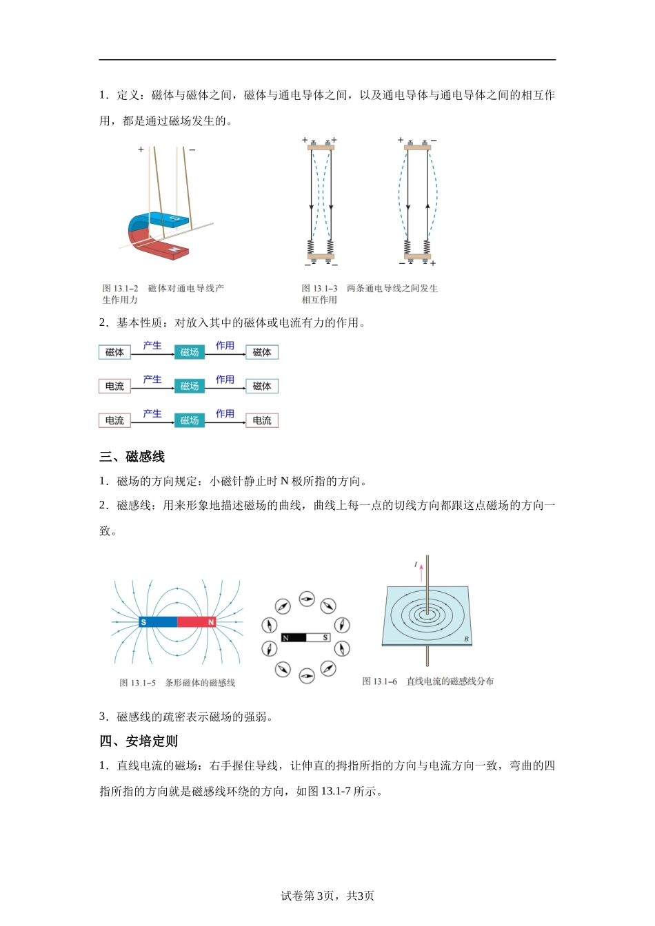 13《电磁感应与电磁波初步》-2025高中物理水平合格考备考知识清单+习题巩固.docx_第3页