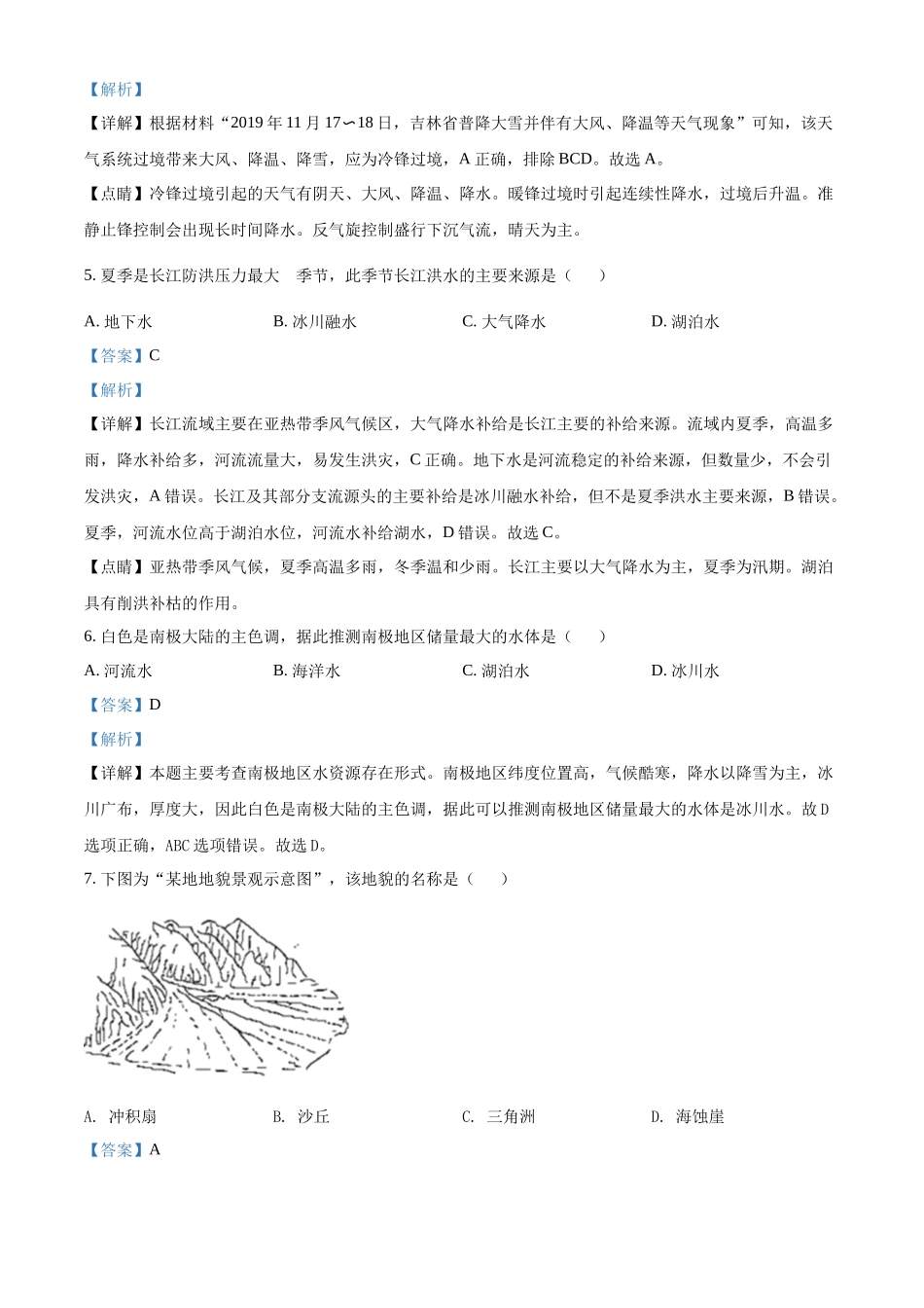 2019年吉林省普通高中学业考试地理试题（解析版）.docx_第2页