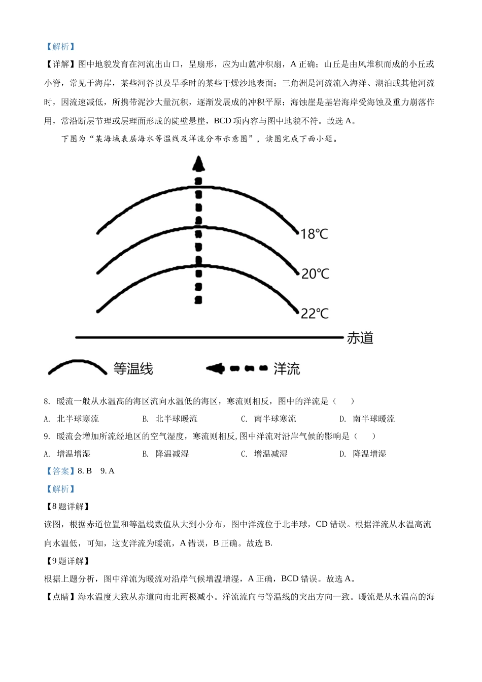 2019年吉林省普通高中学业考试地理试题（解析版）.docx_第3页