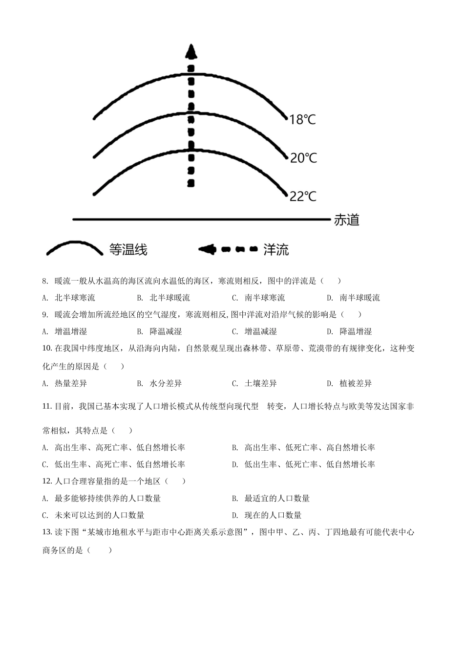 2019年吉林省普通高中学业考试地理试题（原卷版）.docx_第2页