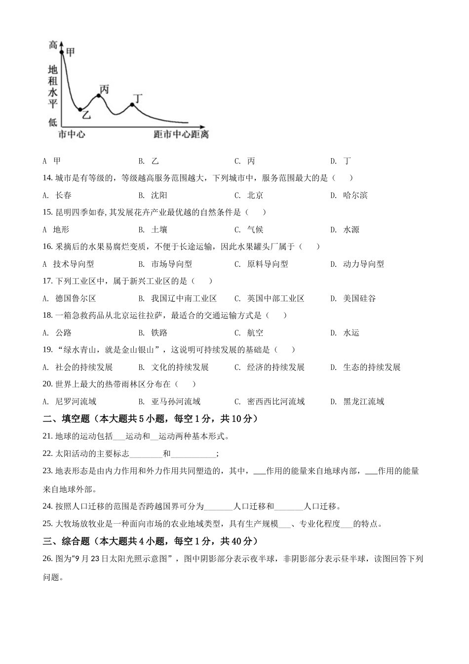 2019年吉林省普通高中学业考试地理试题（原卷版）.docx_第3页