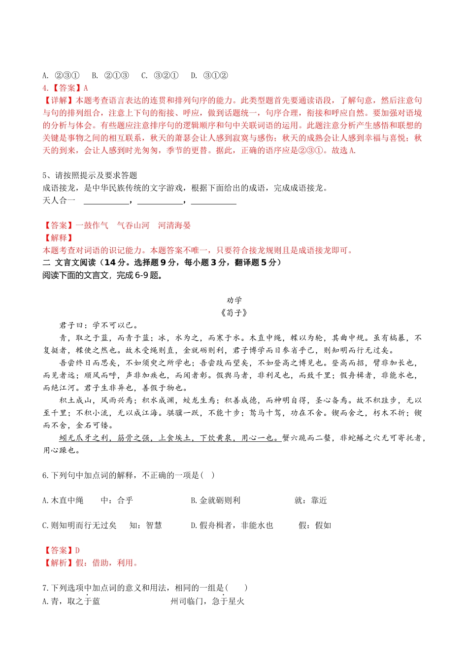 2020年湖南省高中学业水平合格考试语文试卷-2022年高中语文学业水平考试过关训练（新教材统编版）解析版.docx_第2页