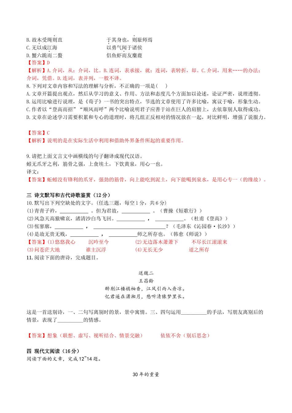 2020年湖南省高中学业水平合格考试语文试卷-2022年高中语文学业水平考试过关训练（新教材统编版）解析版.docx_第3页