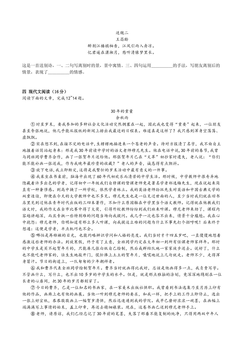 2020年湖南省高中学业水平合格考试语文试卷-2022年高中语文学业水平考试过关训练（新教材统编版）原卷版.docx_第3页