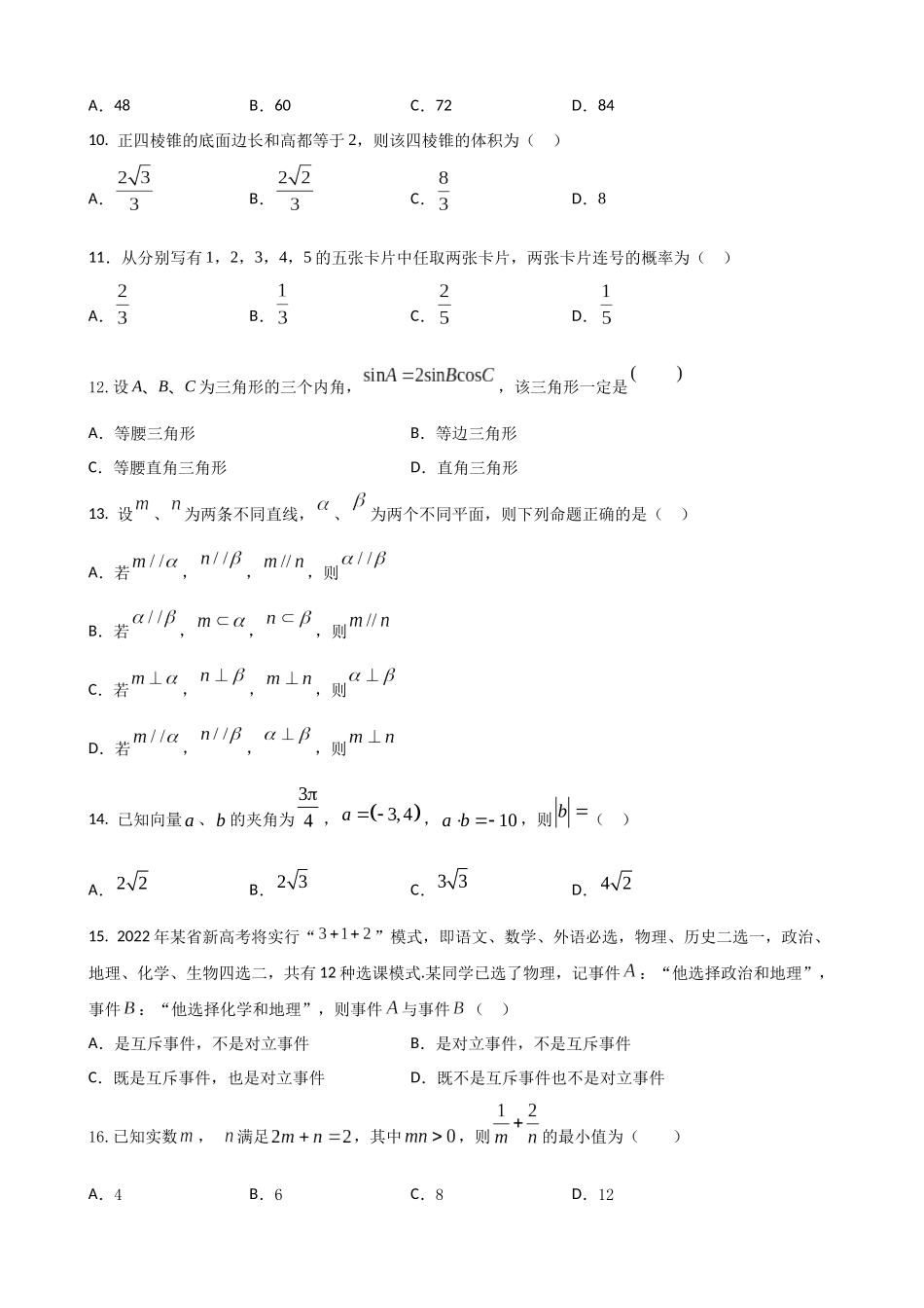 2021~2022学年度合肥十中高二下学期学测模拟考试2.docx_第2页