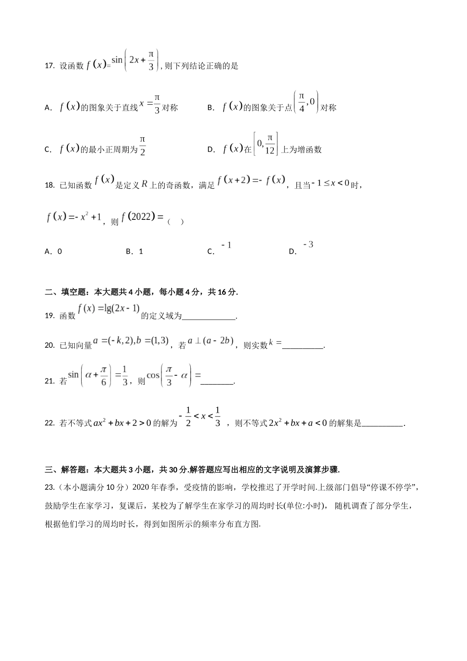 2021~2022学年度合肥十中高二下学期学测模拟考试2.docx_第3页