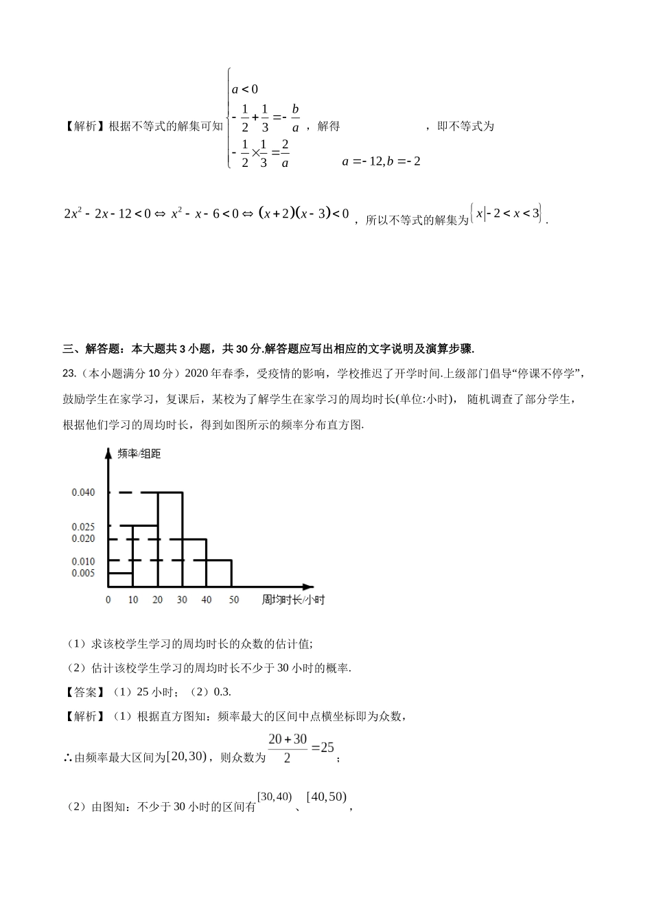 2021~2022学年度合肥十中高二下学期学测模拟考试2答案.docx_第2页