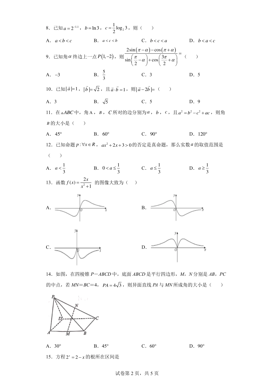 2021-2022 学年度高二下学期合肥十中学考模拟数学试题.pdf_第2页