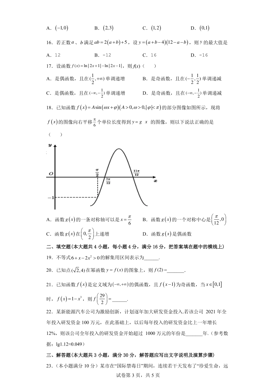 2021-2022 学年度高二下学期合肥十中学考模拟数学试题.pdf_第3页
