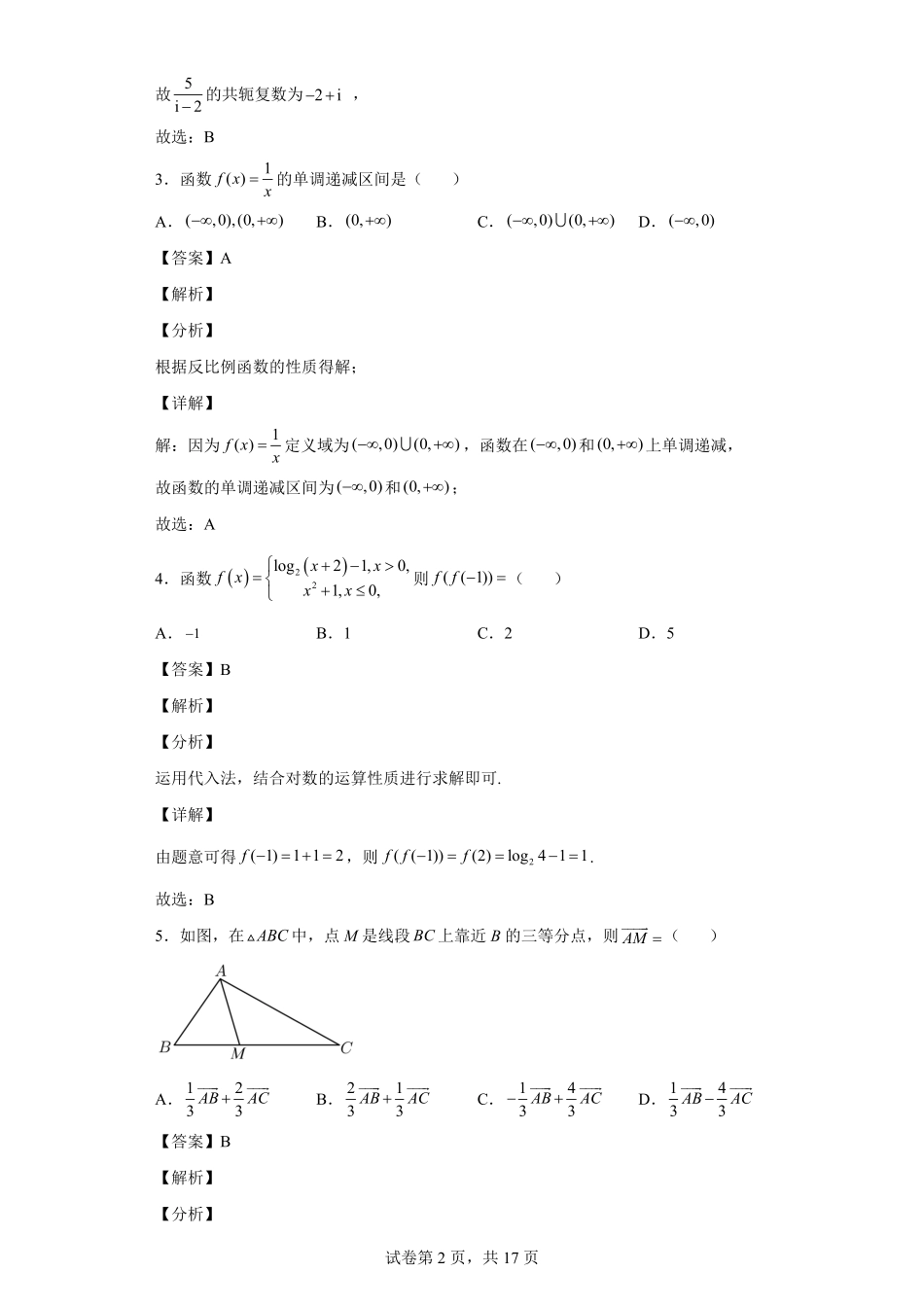 2021-2022 学年度高二下学期合肥十中学考模拟数学试题答案.pdf_第2页