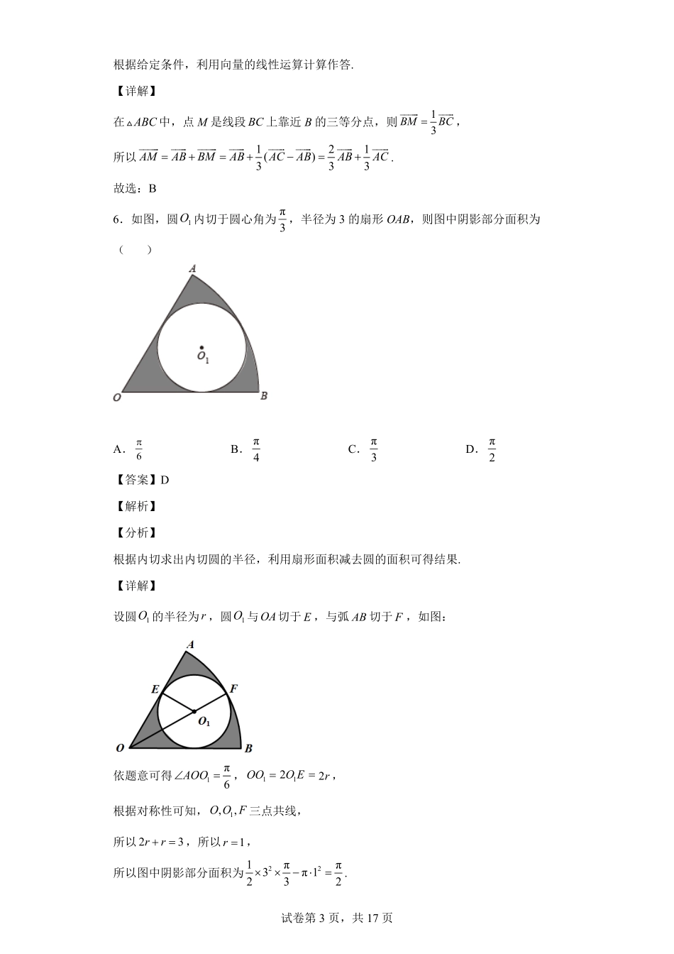 2021-2022 学年度高二下学期合肥十中学考模拟数学试题答案.pdf_第3页