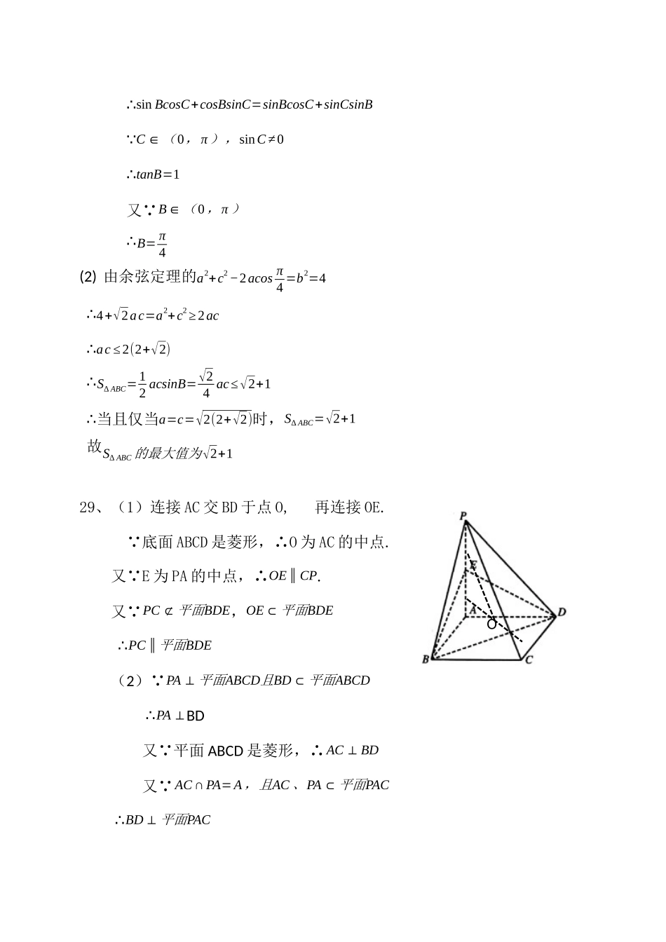 2021-2022学年下学期高二年级第五次学业水平考试模拟考数学参考答案.docx_第2页