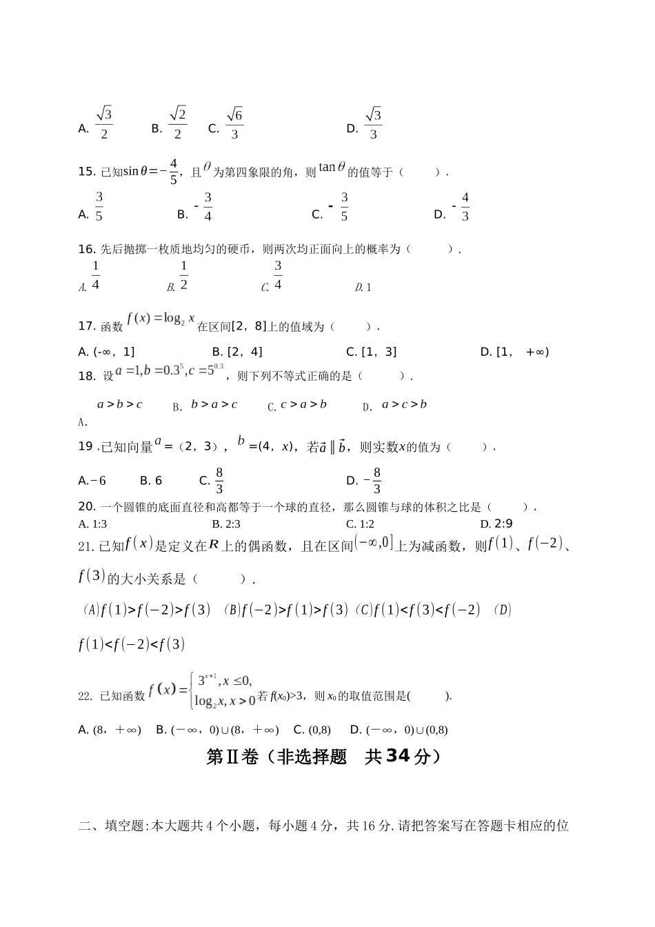 2021-2022学年下学期高二年级第五次学业水平考试模拟考数学试卷.docx_第3页