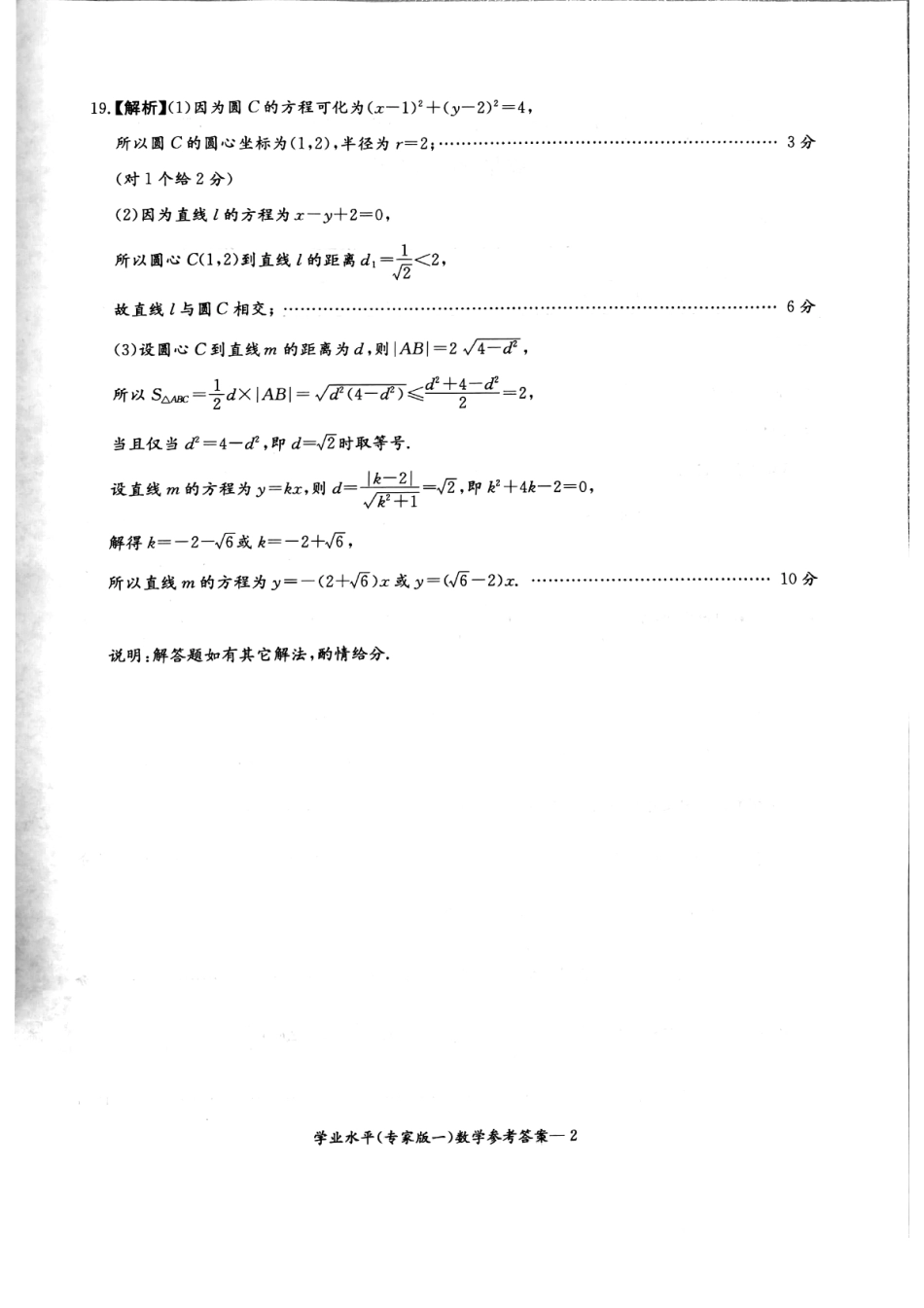 2021湖南省普通高中学业水平合格性考试仿真（专一）数学答案.pdf_第2页
