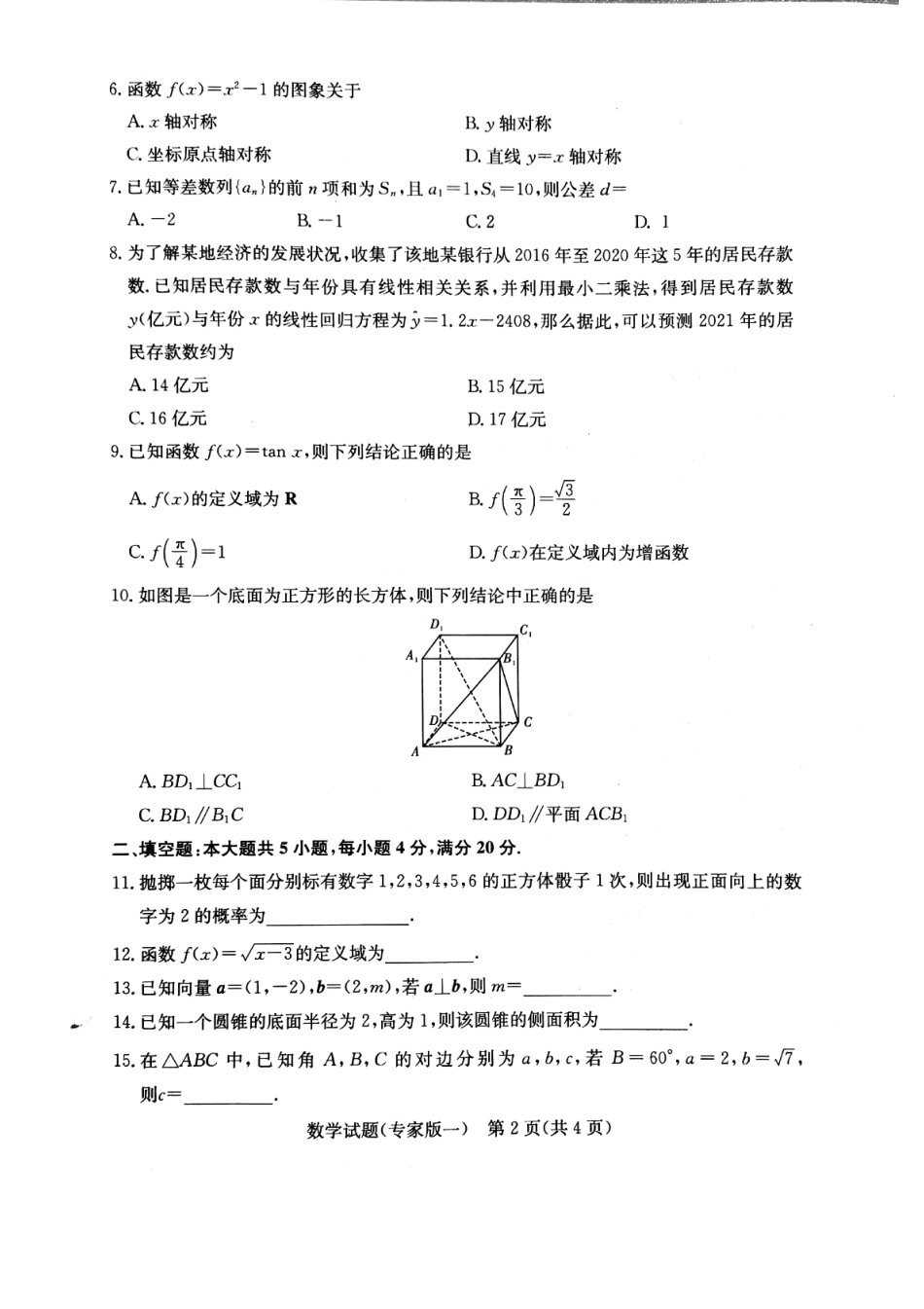 2021湖南省普通高中学业水平合格性考试仿真（专一）数学试卷.pdf_第2页
